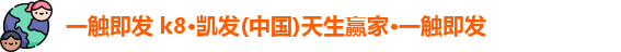 K8凯发